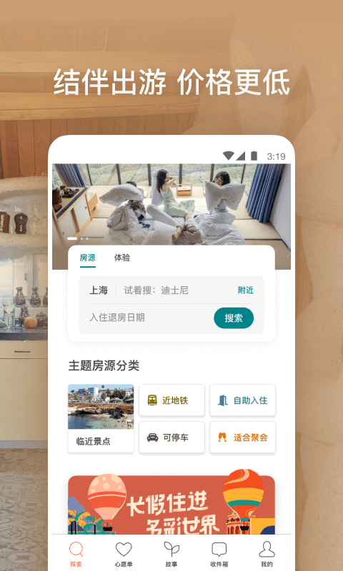 Airbnb爱彼迎v19.35.2.china截图2