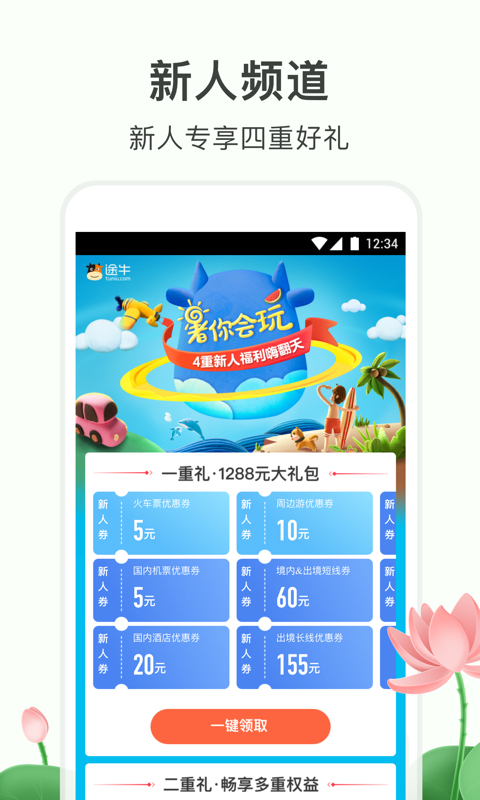 途牛旅游v10.15.0截图2