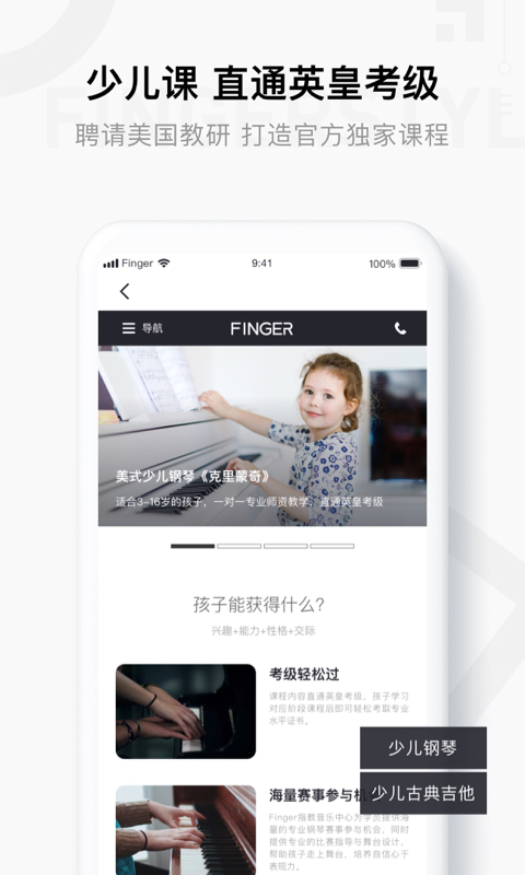 Finger指教音乐中心截图4