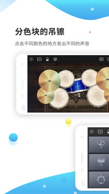 爵士架子鼓v2.0.7截图4