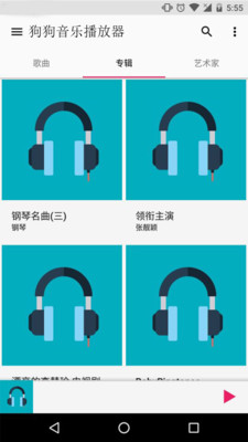 狗狗音乐播放器截图4