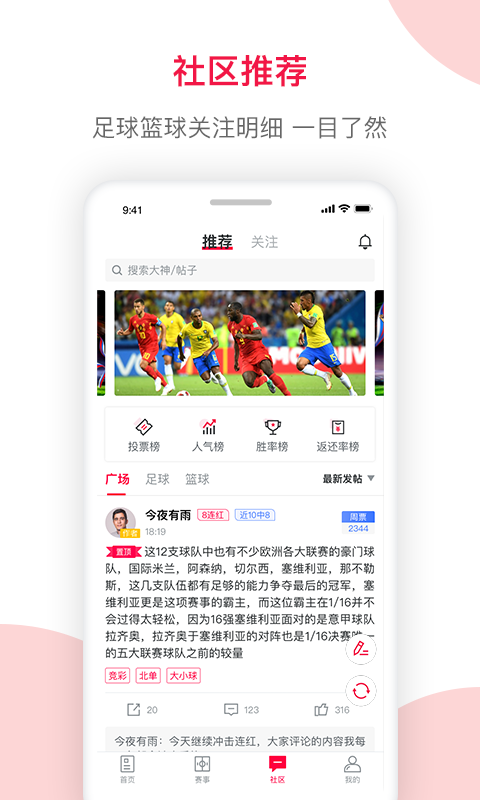 足球财富v3.1截图2