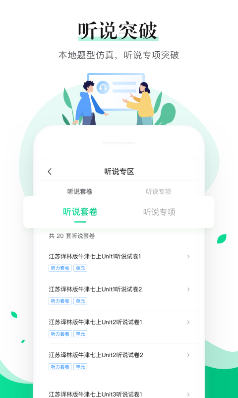 一起中学老师v3.2.0.1060截图2