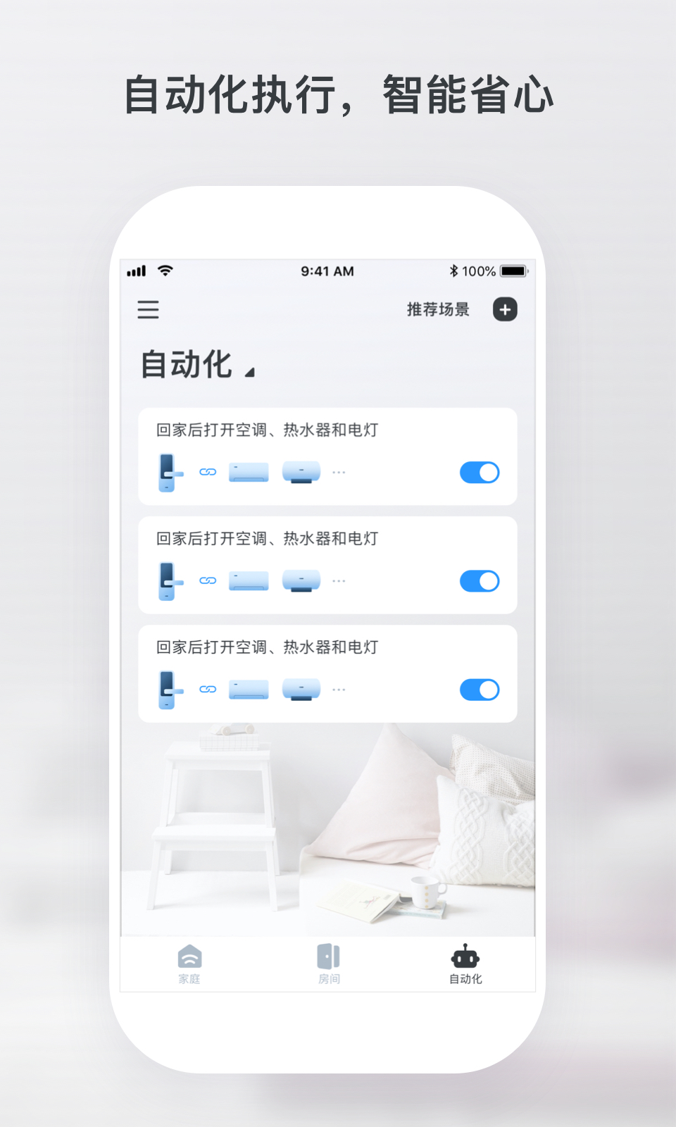 云朵e家v1.0.3截图3