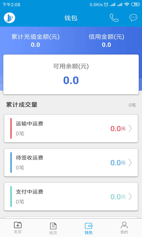 大易物流货主版v2.8.8截图4