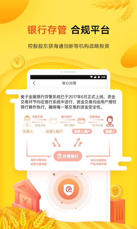 麦子金服财富截图4