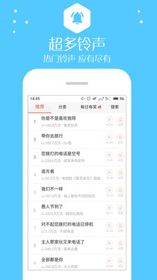 手机铃声助手截图1