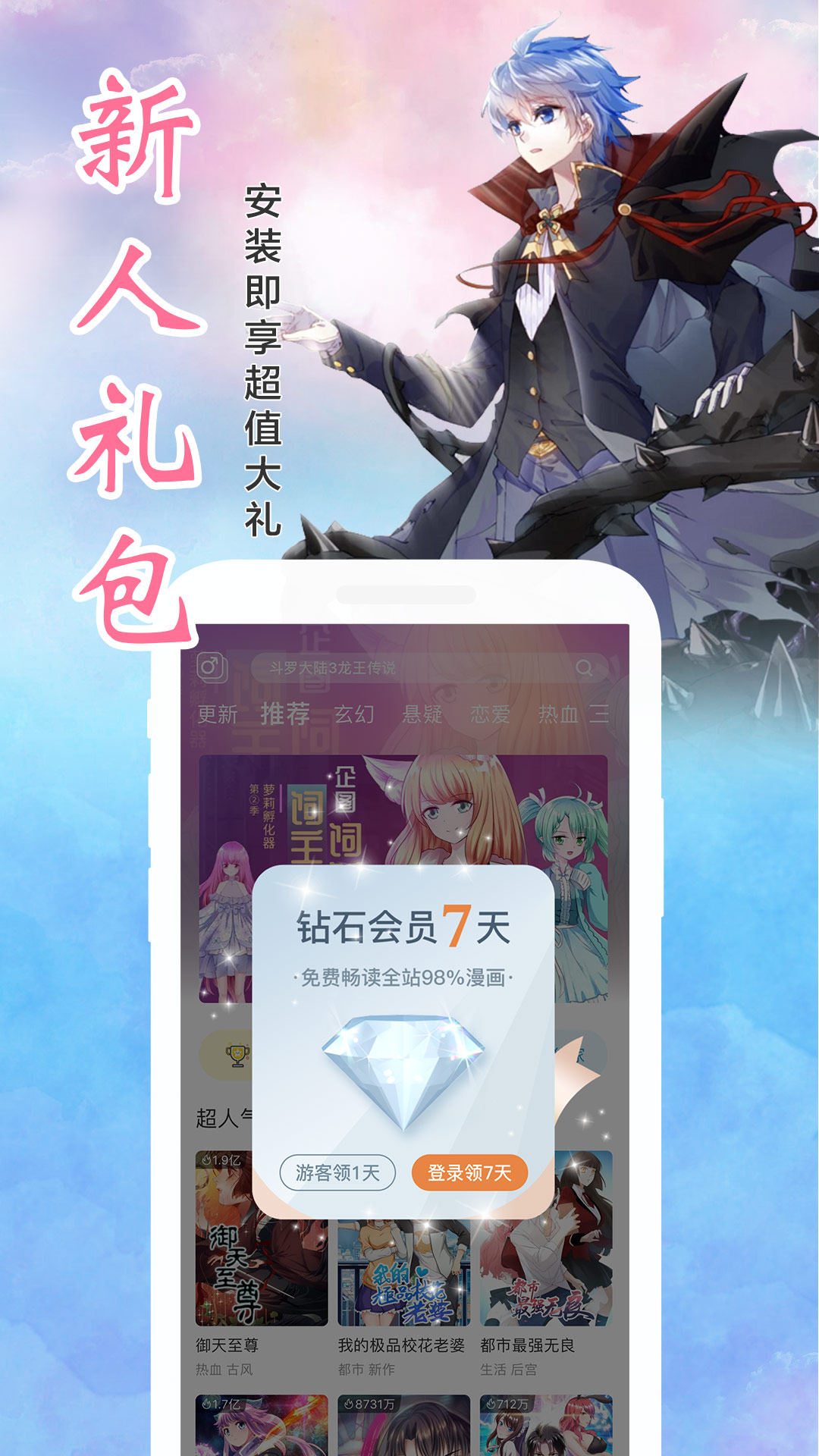 飒漫画v2.2.0截图3