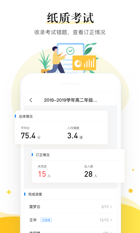 一起中学老师v3.2.0.1060截图5