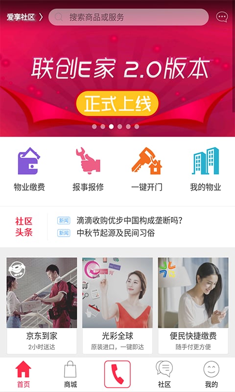 联创E家v2.2.22截图2