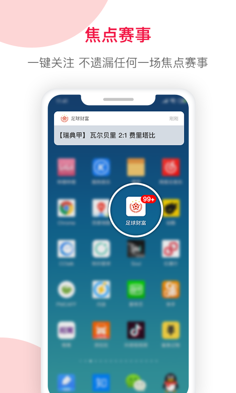 足球财富v3.1截图3