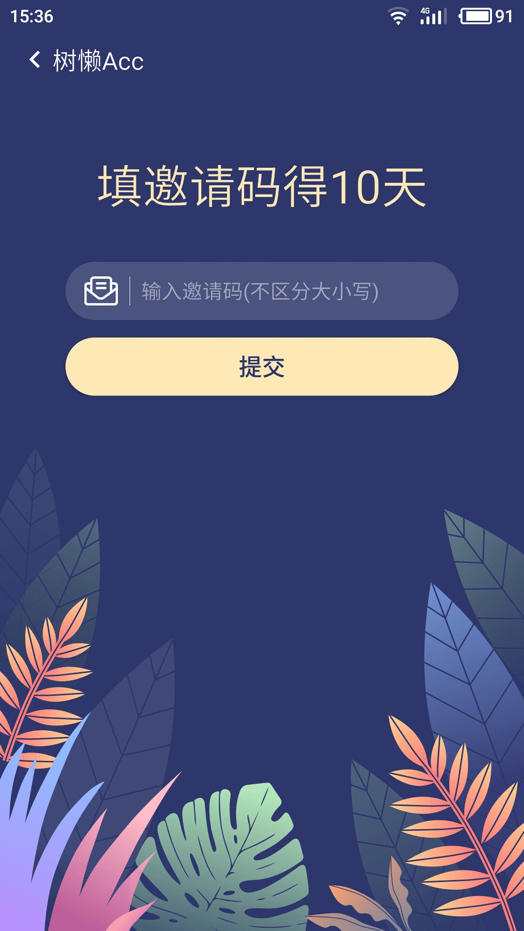 树懒Accv2.3截图3