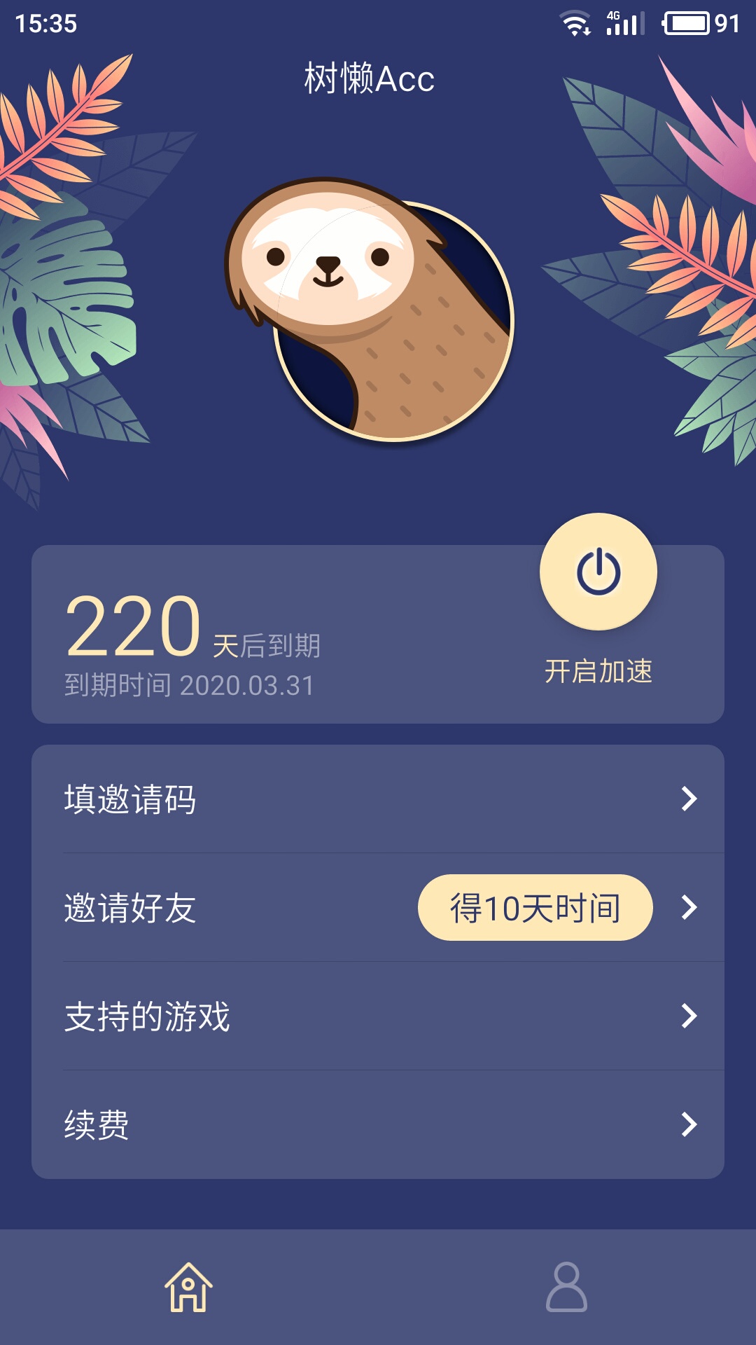 树懒Accv2.3截图2