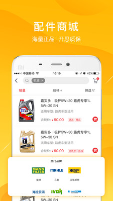 开思汽配v2.7.0截图1