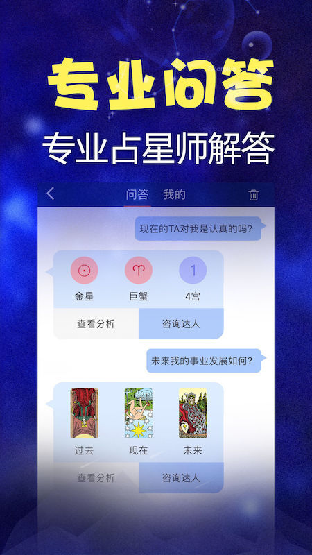 星座v2.4.4截图5