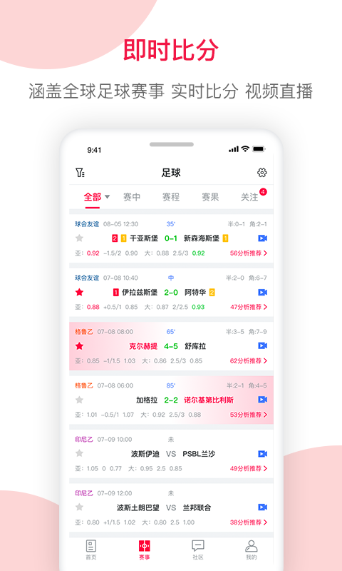 足球财富v3.1截图4