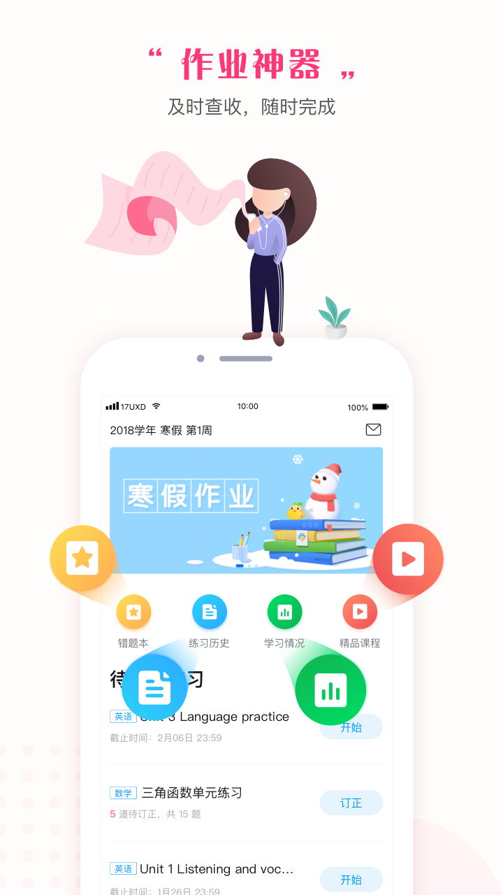 一起中学学生v4.1.0.1044截图1