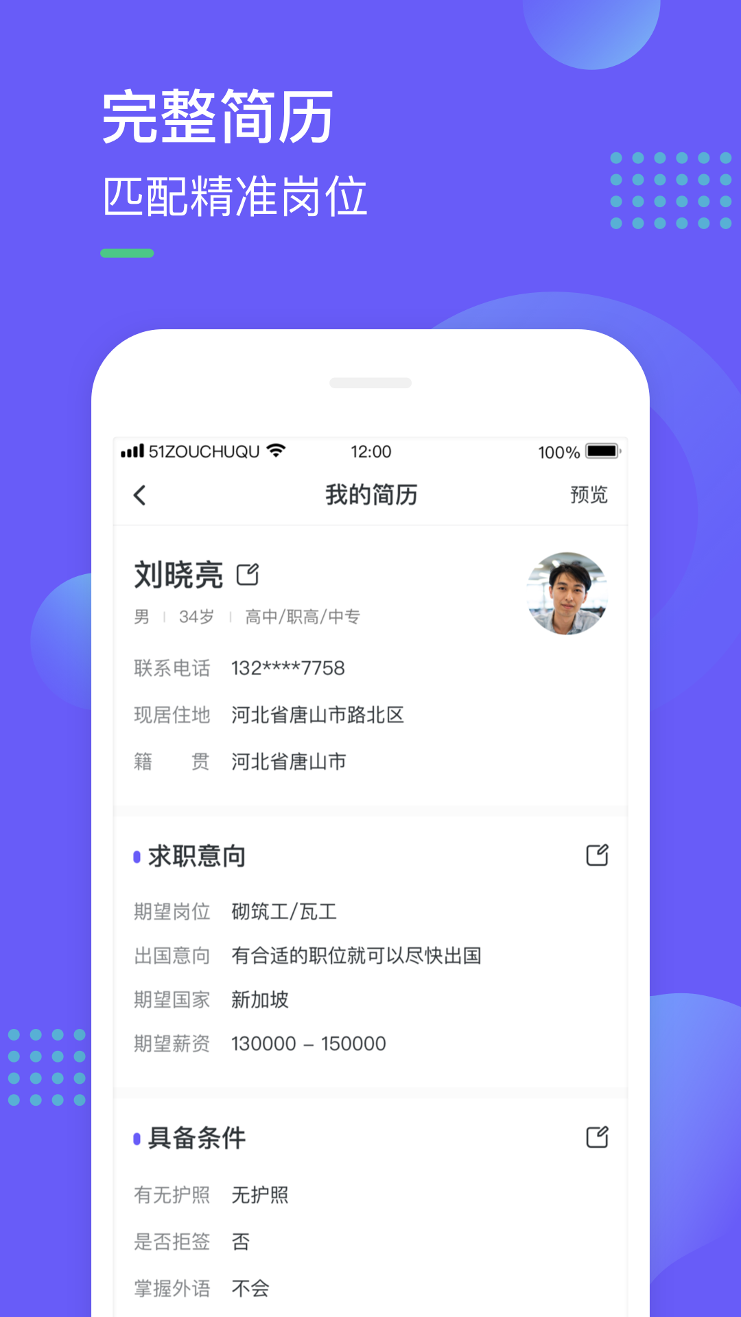 走出趣v3.0.2截图3