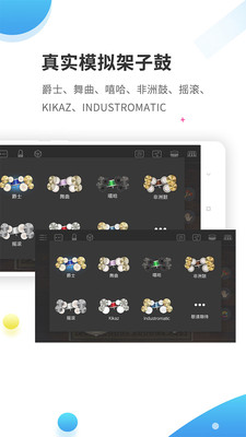 爵士架子鼓v2.0.7截图1