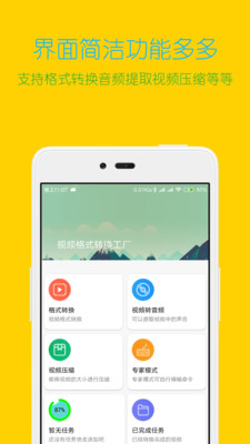 视频格式转换工厂v1.3截图1