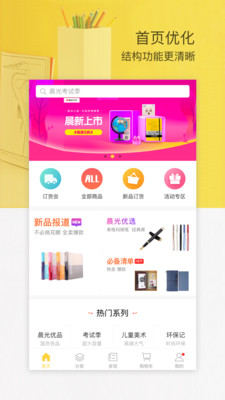 晨光联盟v4.9.1截图3