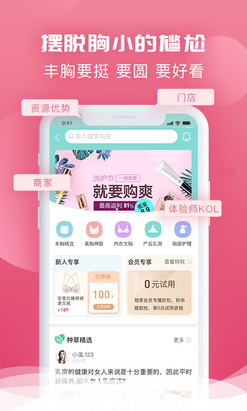 美胸汇v5.2.2截图4