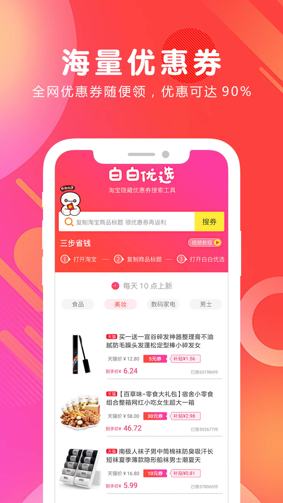 白白优选v3.0.2截图1