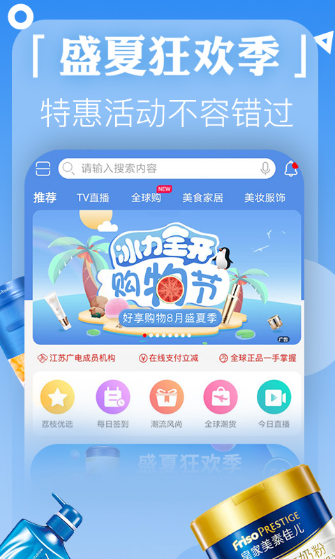 好享购物v8.1.0截图4