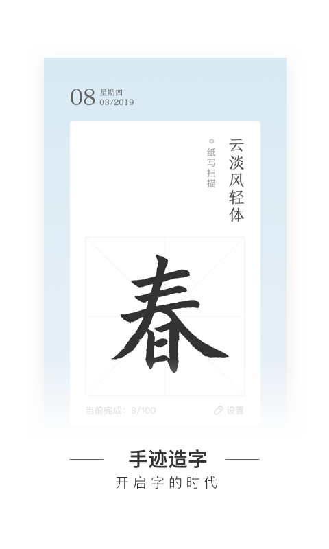 手迹造字v4.7.2截图1