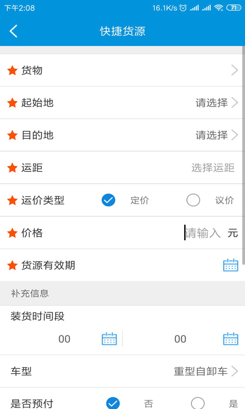 大易物流货主版v2.8.8截图3