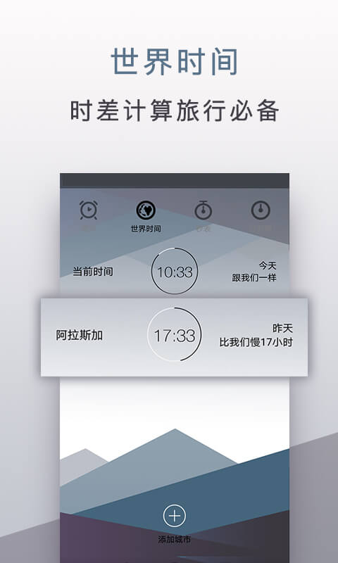 旅行闹钟v1.1.0截图4