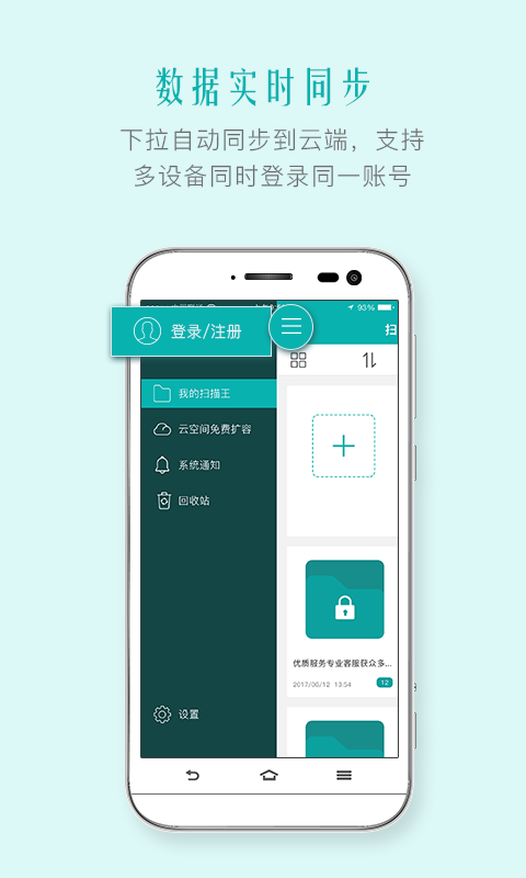 扫描王v2.1.9截图2