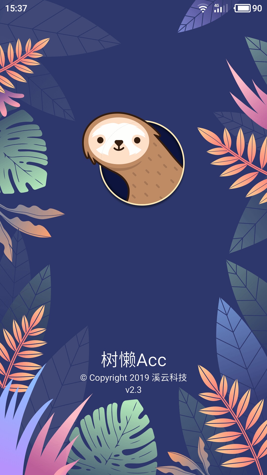 树懒Accv2.3截图1