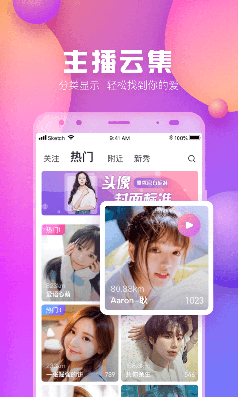 酷秀直播v1.7.0截图2