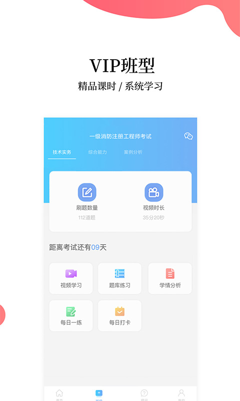 注册消防工程师题库v1.0.190831截图2