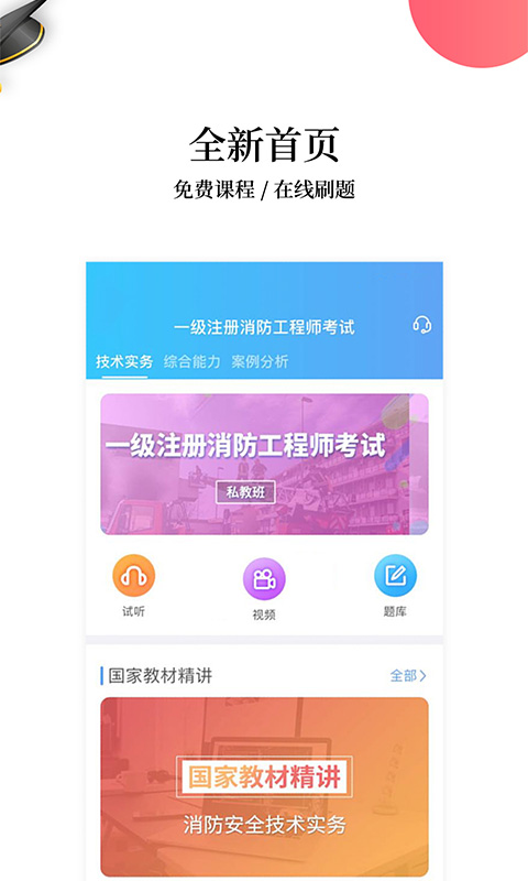 注册消防工程师题库v1.0.190831截图1