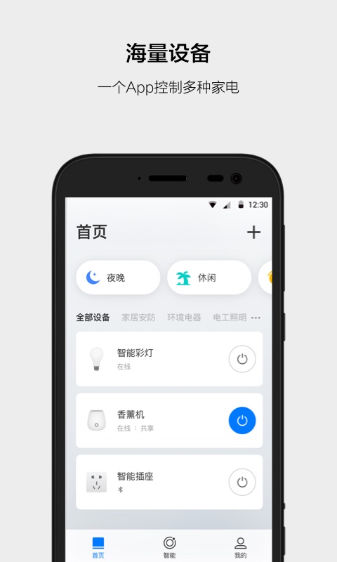 云智能v2.2.0截图1