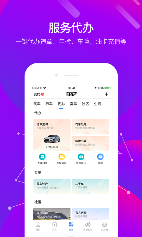 车轮v8.0.6截图3