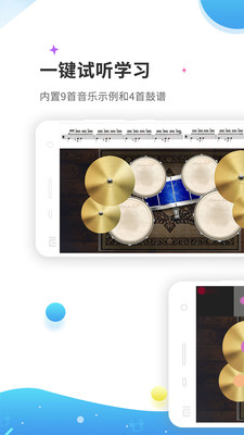 爵士架子鼓v2.0.7截图2