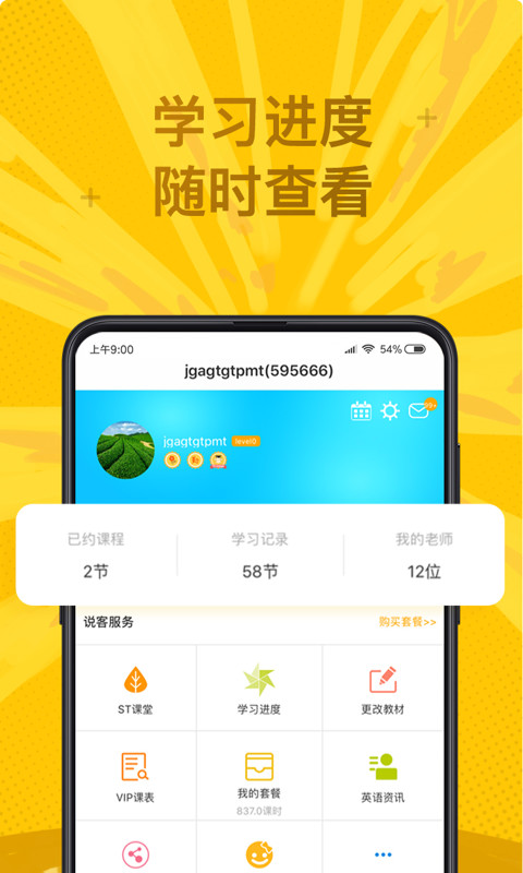 说客英语v8.5截图3