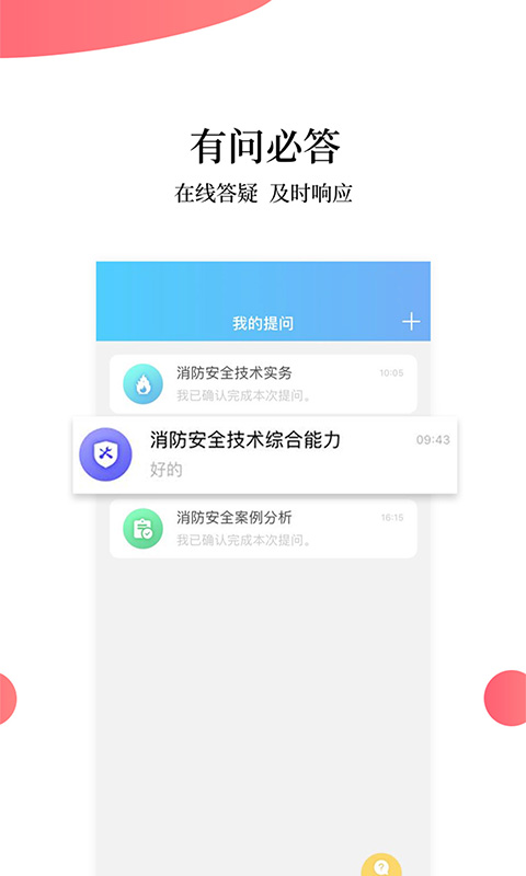 注册消防工程师题库v1.0.190831截图4