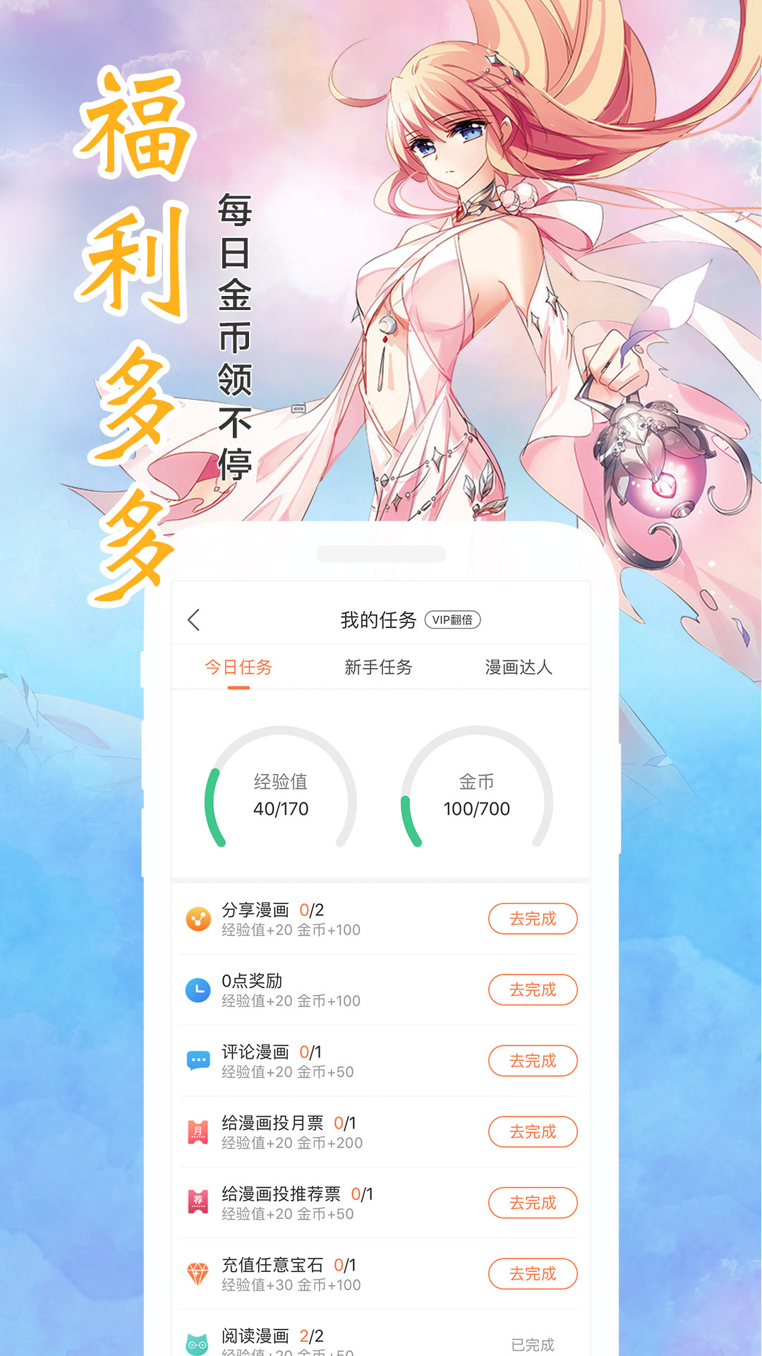 飒漫画v2.2.0截图2