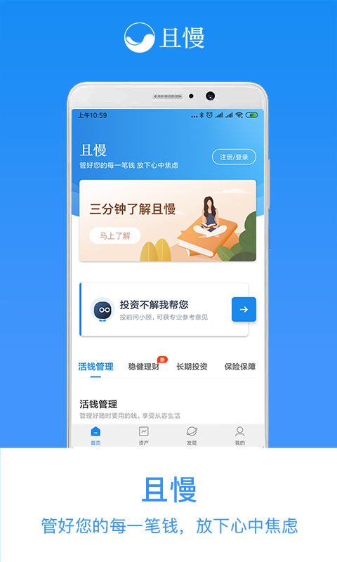 且慢v4.2.2截图1