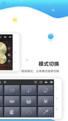 爵士架子鼓v2.0.7截图5