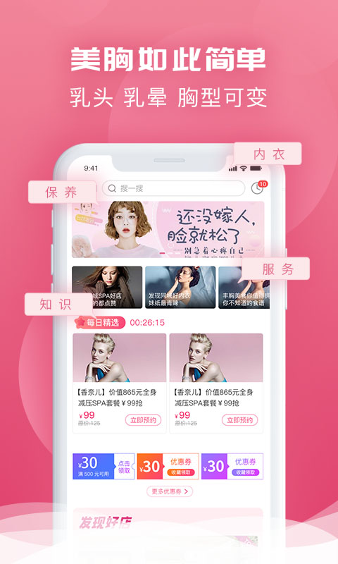 美胸汇v5.2.2截图3