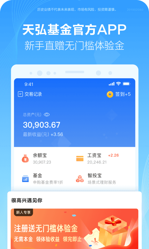 天弘基金v3.7.3.15352截图1