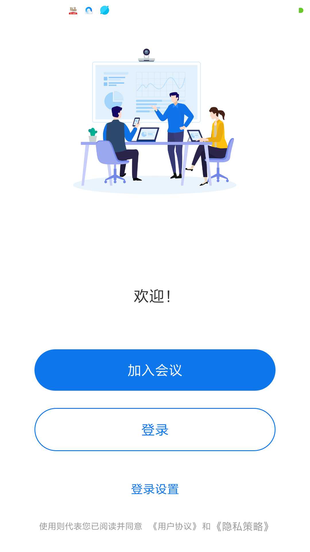 亿联会议v2.0.3-alpha截图1