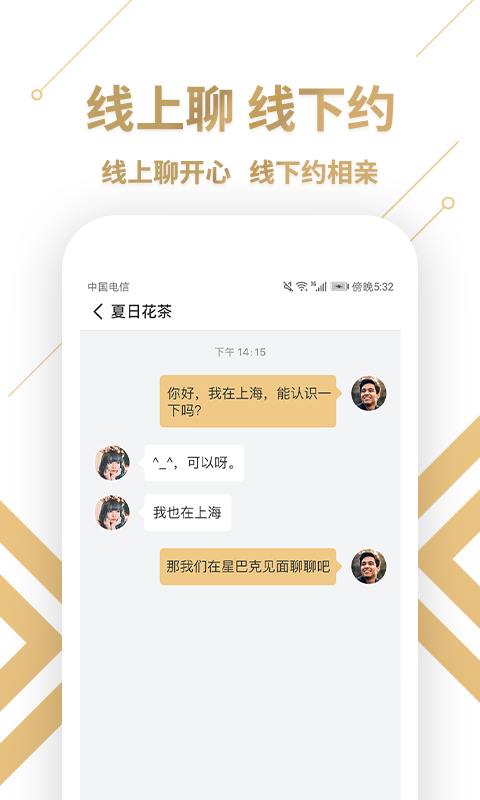 小情书同城视频交友v1.0.1截图4