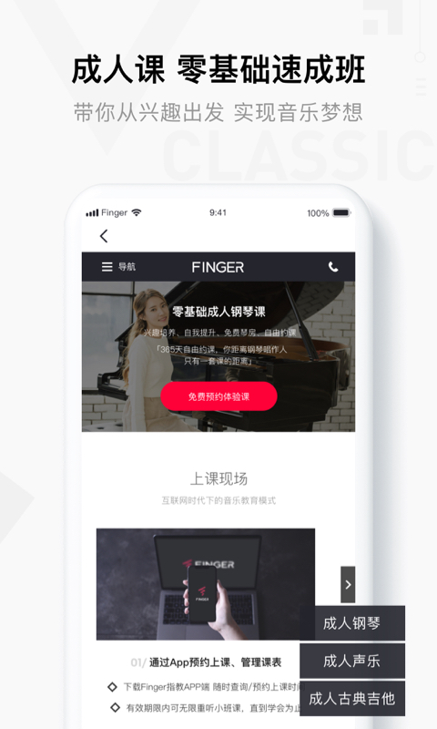 Finger指教音乐中心截图5