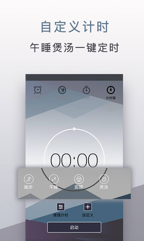 旅行闹钟v1.1.0截图2